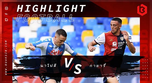 นาโปลี Vs กายารี่