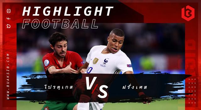 โปรตุเกส Vs ฝรั่งเศส