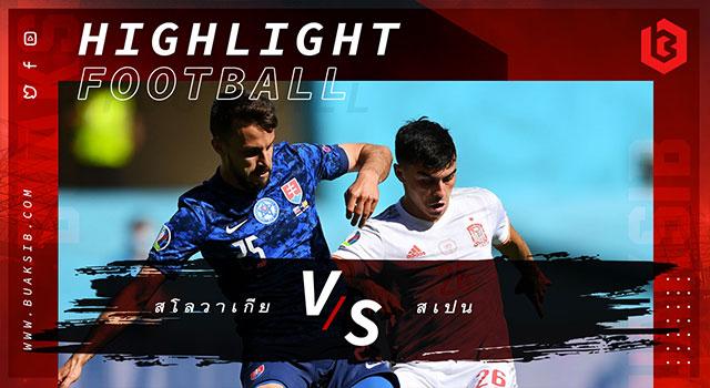 สโลวาเกีย Vs สเปน