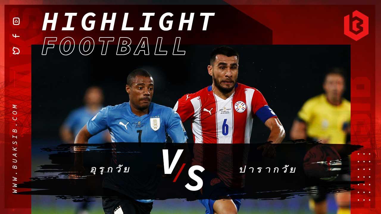 อุรุกวัย Vs ปารากวัย