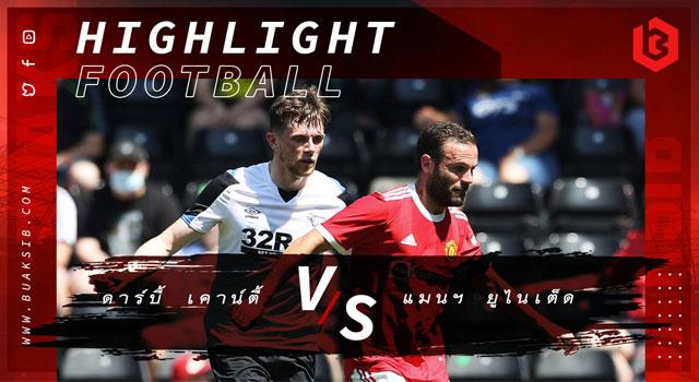 ดาร์บี้ เคาน์ตี้ Vs แมนเชสเตอร์ ยูไนเต็ด