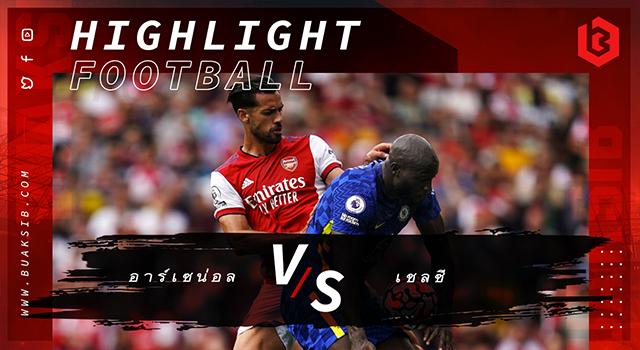 อาร์เซน่อล Vs เชลซี