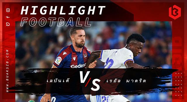 เลบันเต้ Vs เรอัล มาดริด