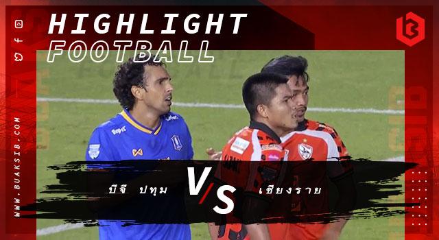 บีจี ปทุม ยูไนเต็ด Vs เชียงราย ยูไนเต็ด