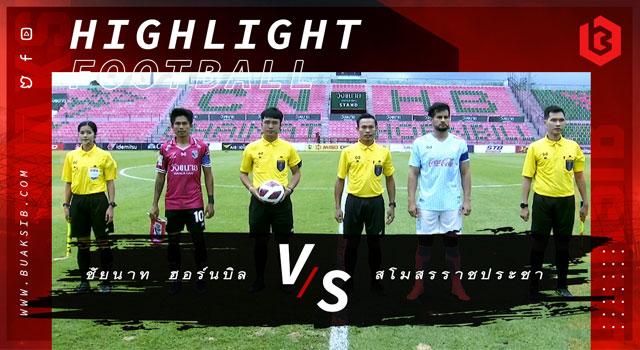 ชัยนาท ฮอร์นบิล Vs สโมสรราชประชา