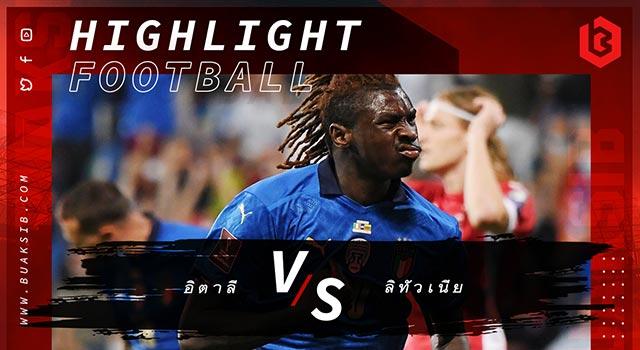 อิตาลี Vs ลิทัวเนีย