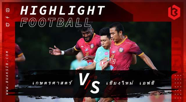 เกษตรศาสตร์ เอฟซี Vs เชียงใหม่ เอฟซี