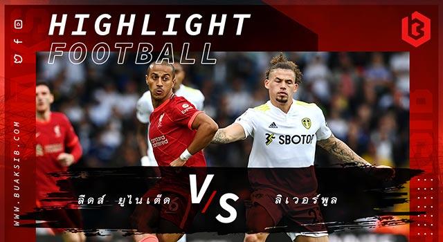 ลีดส์ ยูไนเต็ด Vs ลิเวอร์พูล