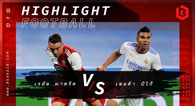เรอัล มาดริด Vs เซลต้า บีโก้