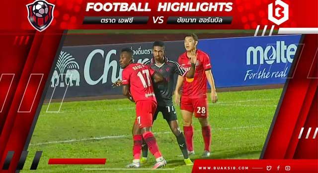 ตราด เอฟซี Vs ชัยนาท ฮอร์นบิล