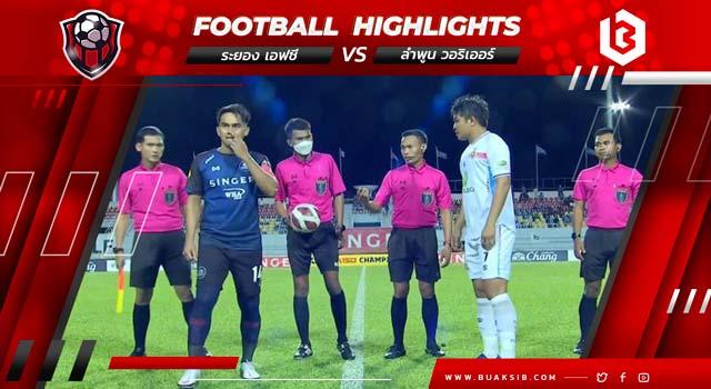 ระยอง เอฟซี Vs ลำพูน วอริเออร์