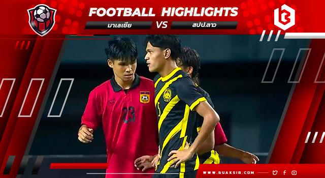 มาเลเซีย Vs สปป.ลาว