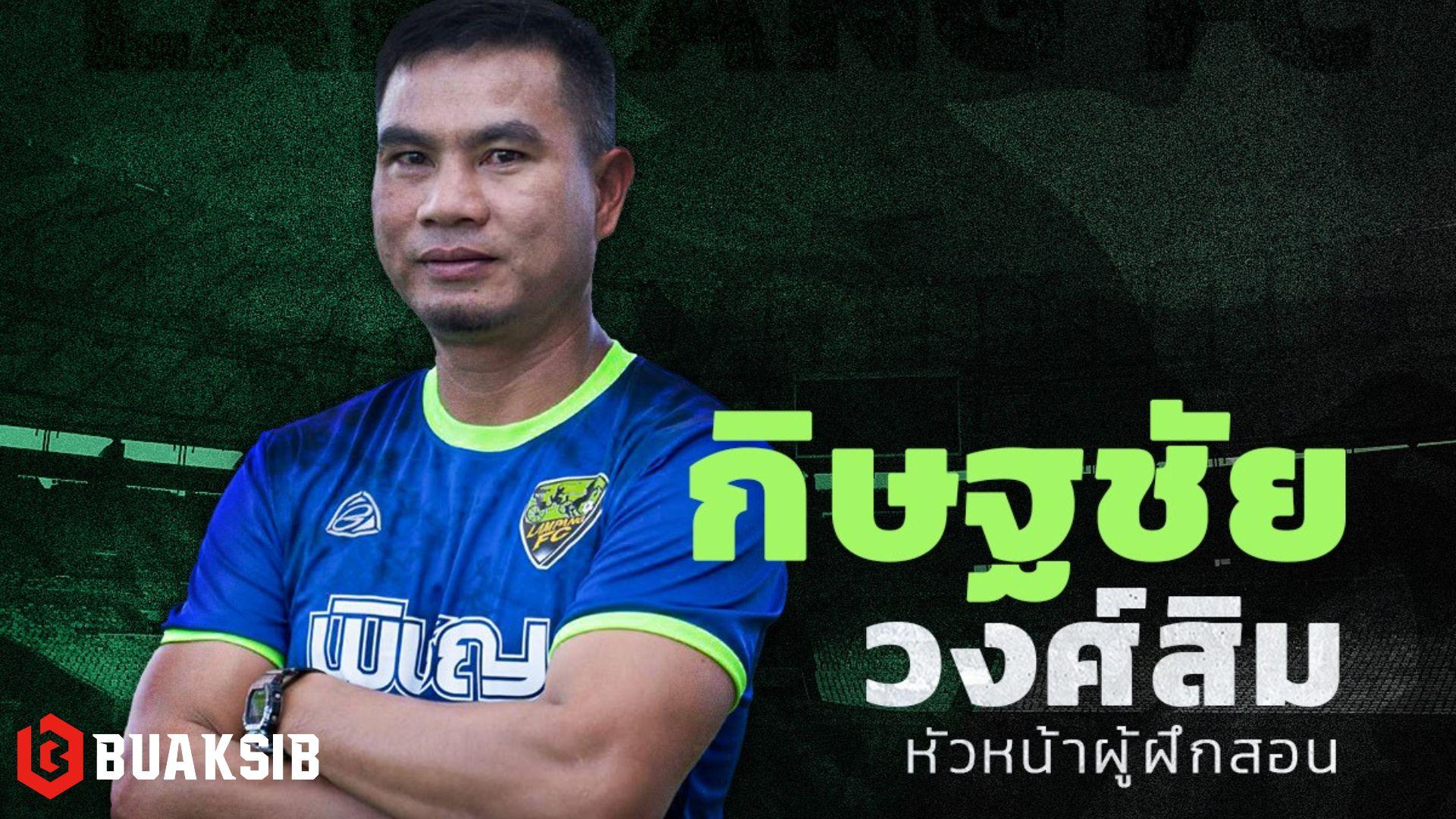 กิษฐชัย วงศ์สิม