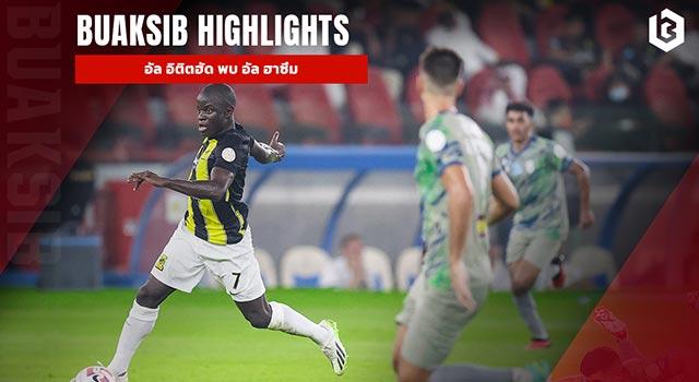 อัล อิติตฮัด พบ อัล ฮาซึม