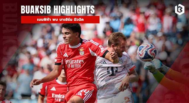 เบนฟิก้า พบ บาเยิร์น มิวนิค