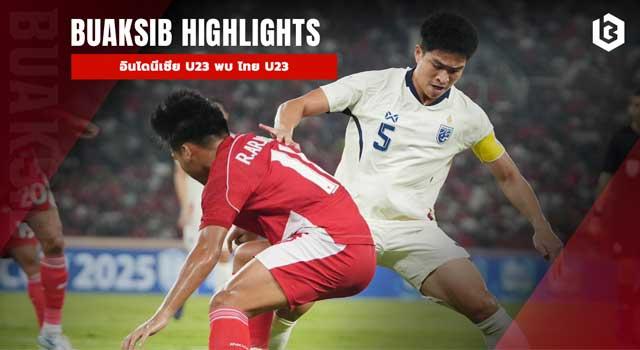 อินโดนีเซีย U23 พบ ไทย U23