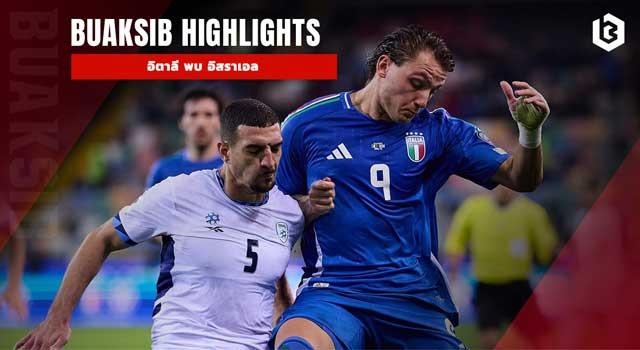 อิตาลี พบ อิสราเอล