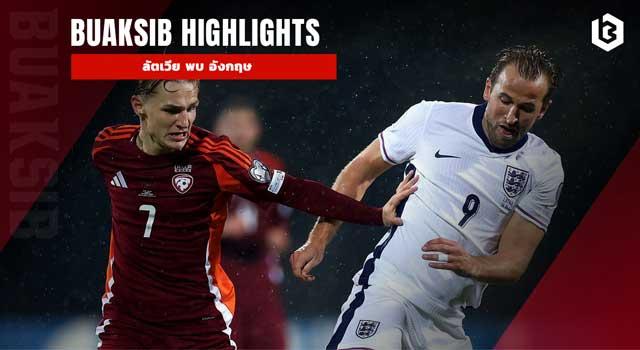 ลัตเวีย พบ อังกฤษ