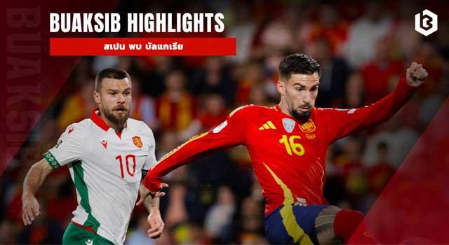 สเปน พบ บัลแกเรีย