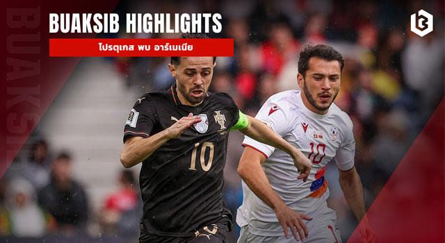 โปรตุเกส พบ อาร์เมเนีย