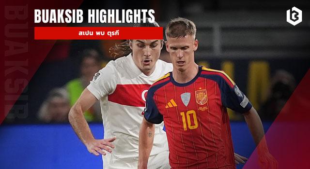 สเปน พบ ตุรกี