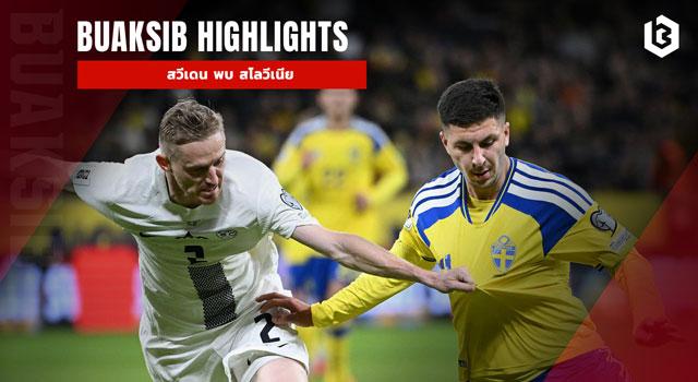 สวีเดน พบ สโลวีเนีย