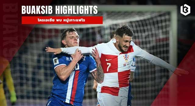 โครเอเชีย พบ หมู่เกาะแฟโร