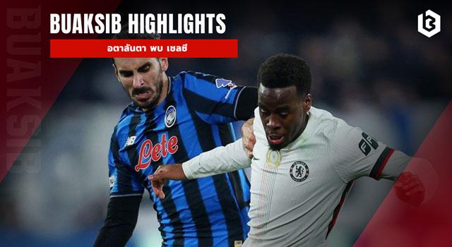 อตาลันตา พบ เชลซี