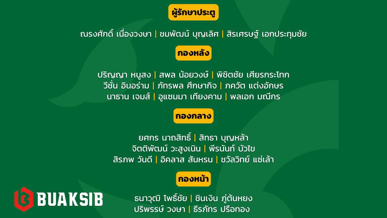 ทีมชาติไทย U23