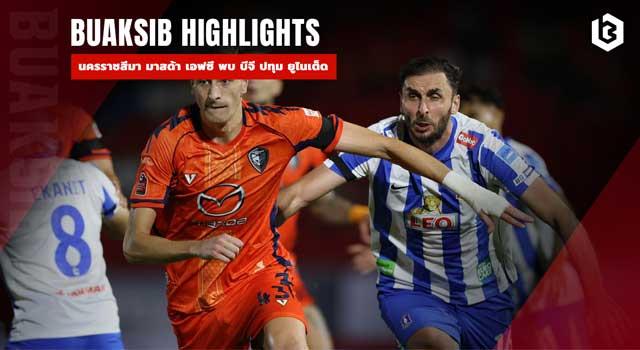 นครราชสีมา มาสด้า เอฟซี พบ บีจี ปทุม ยูไนเต็ด