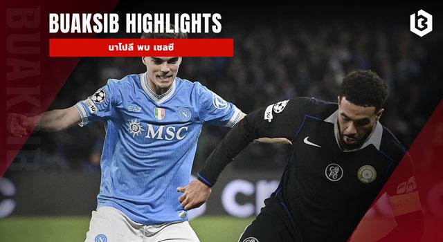 นาโปลี พบ เชลซี