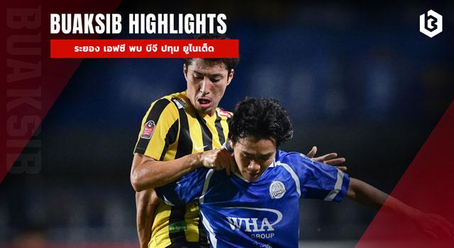 ระยอง เอฟซี พบ บีจี ปทุม ยูไนเต็ด