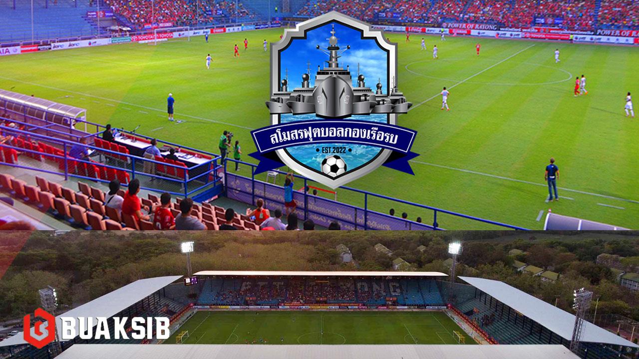 กองเรือรบ เอฟซี