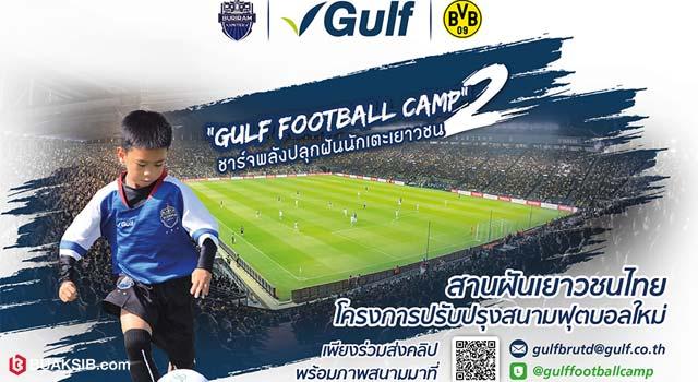 บุรีรัมย์ ยูไนเต็ด