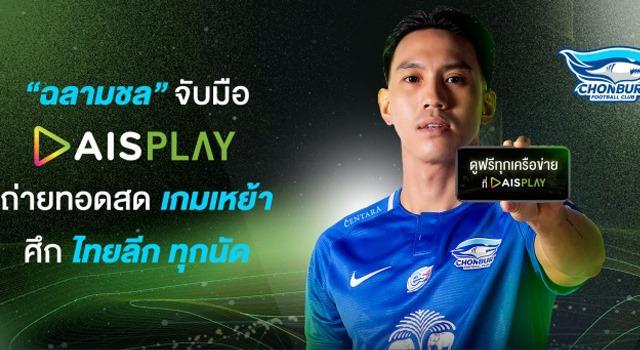 ชลบุรี เอฟซี