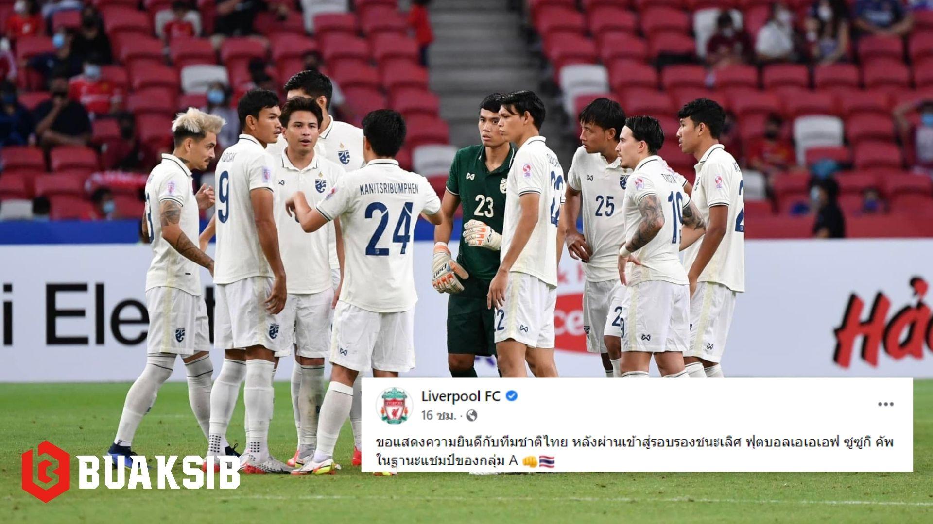 ลิเวอร์พูล