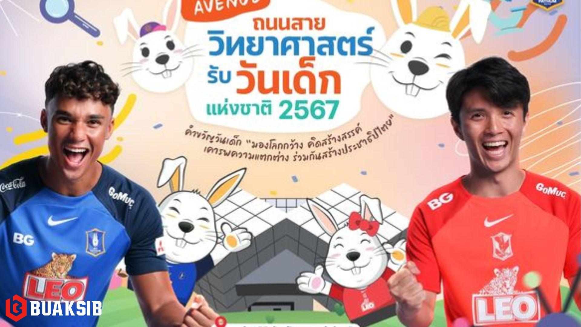 บีจี ปทุม ยูไนเต็ด