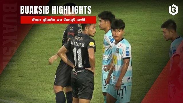 พัทยา ยูไนเต็ด พบ จันทบุรี เอฟซี