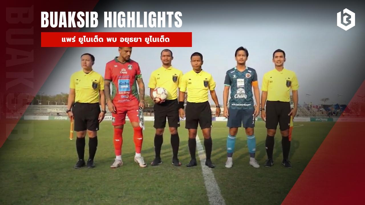 แพร่ ยูไนเต็ด พบ อยุธยา ยูไนเต็ด