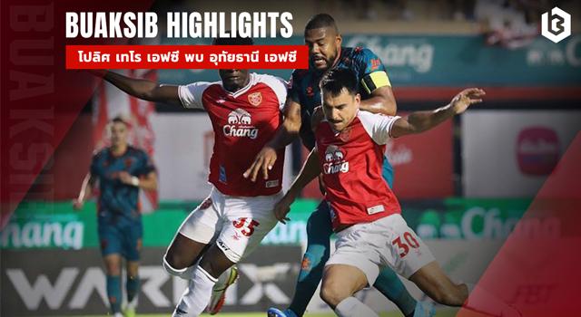 โปลิศ เทโร เอฟซี พบ อุทัยธานี เอฟซี