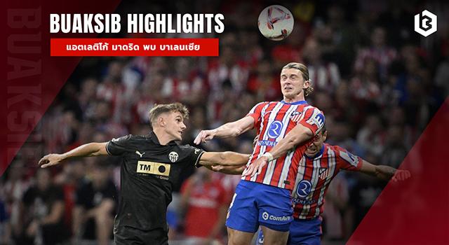 แอตเลติโก้ มาดริด พบ บาเลนเซีย