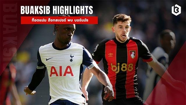 ท็อตแน่ม ฮ็อทสเปอร์ พบ บอร์นมัธ