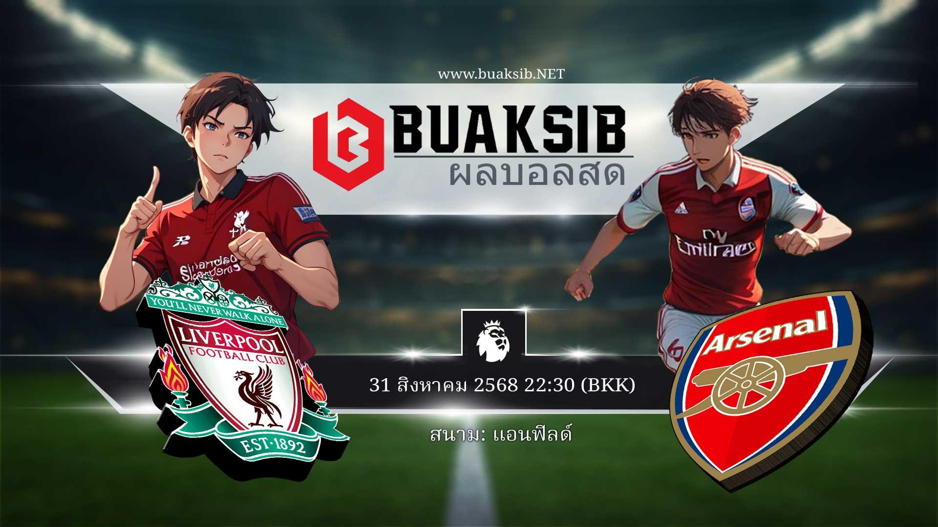 Football Prediction: Liverpool vs Arsenal 31 Aug 2025