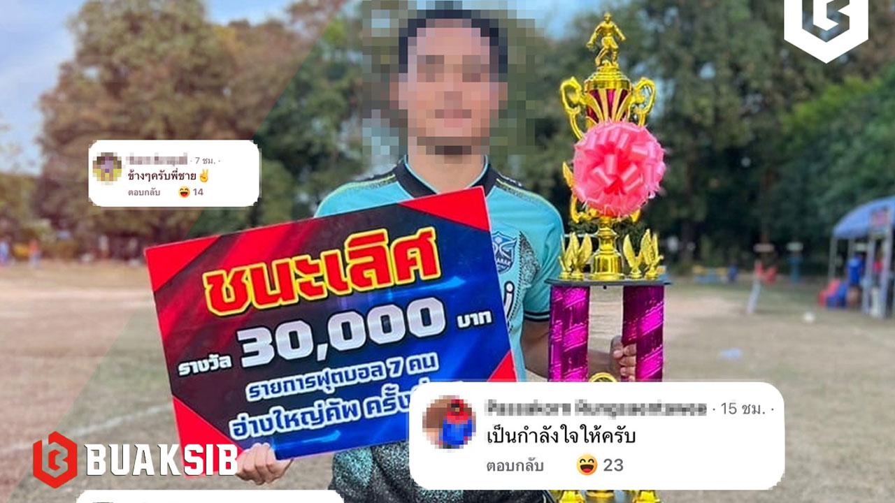 นักเตะเดินสาย